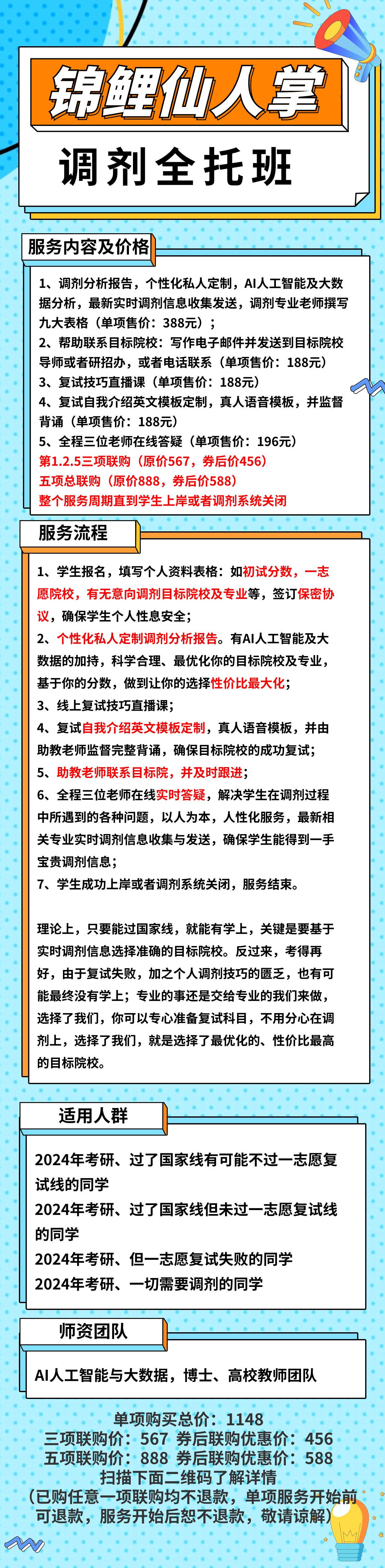 调剂班长海报(5).png