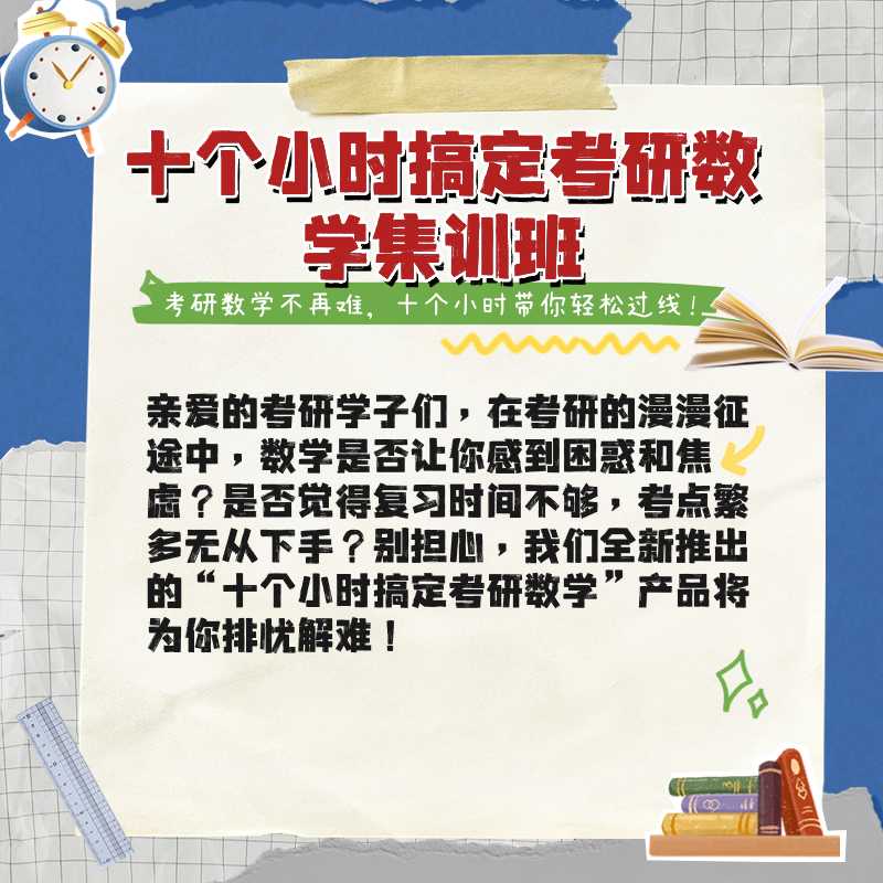 十小时数学集训班