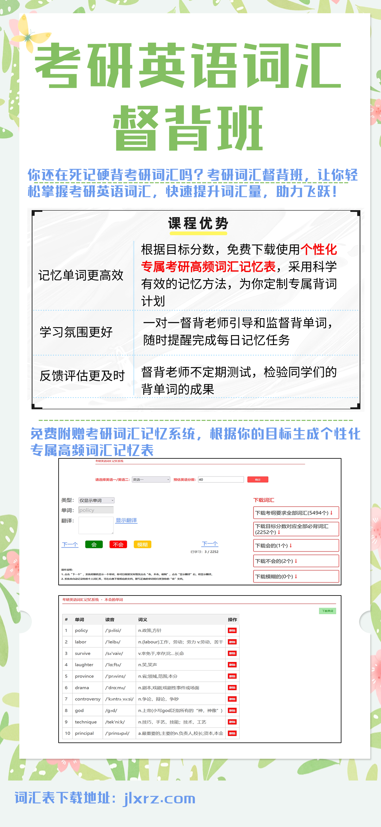 词汇督背班2.png