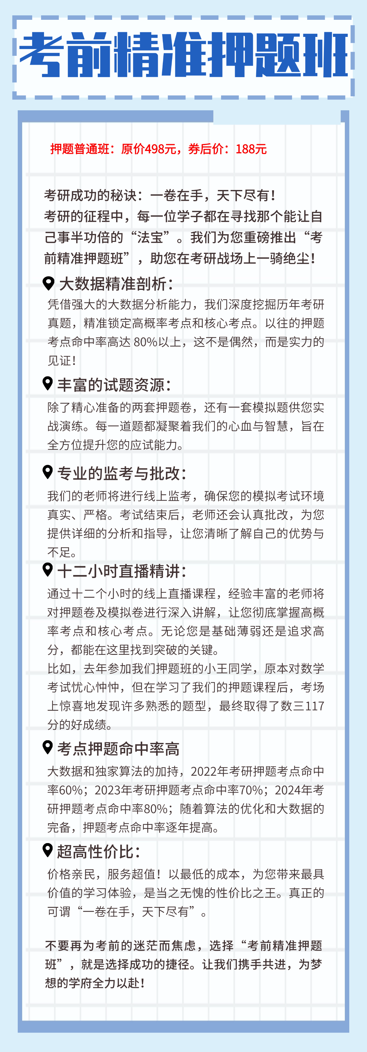 押题班详情页.png