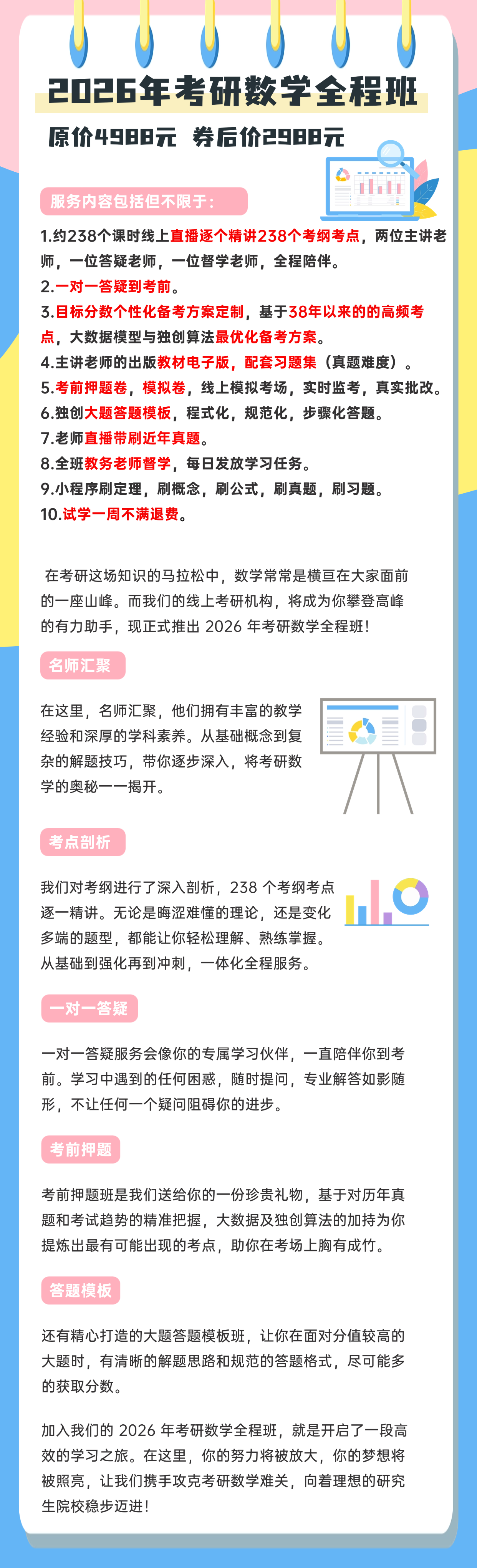 26考研全程班.png