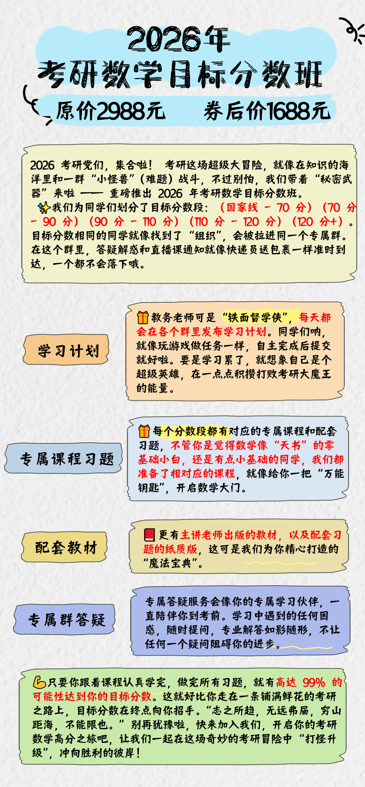 26考研数学目标分数班详情.png