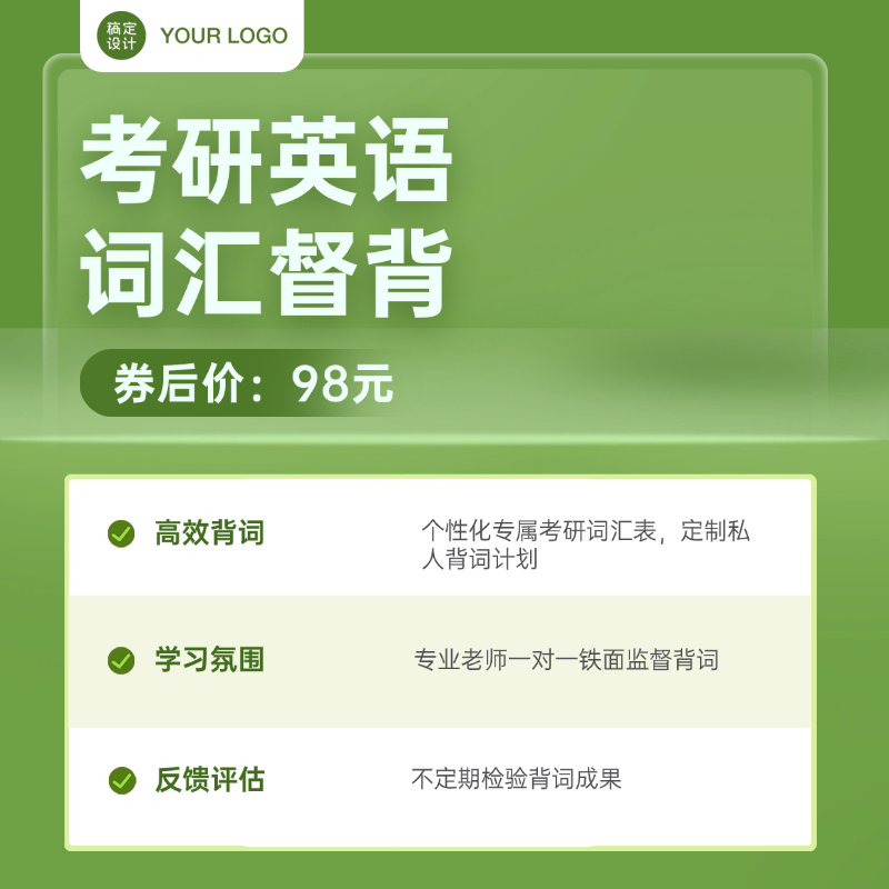 考研词汇督背班