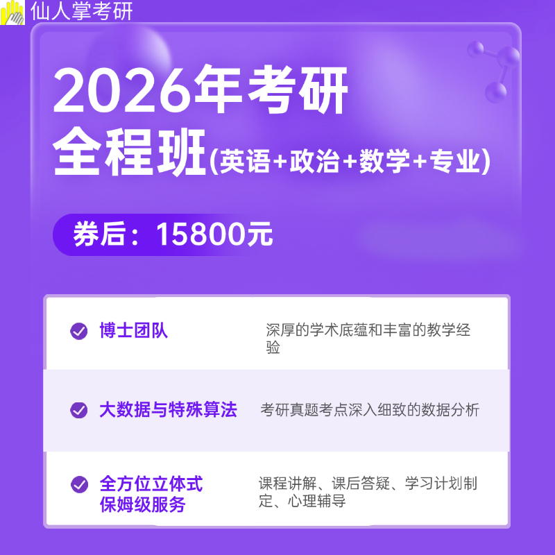 2026考研全科全程班